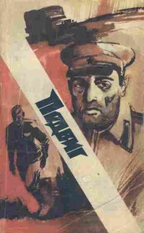 Книга Подвиг №3 1977, 11-2784, Баград.рф